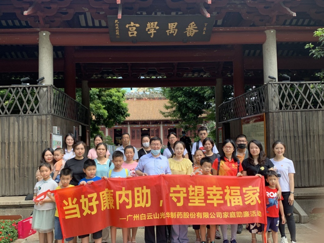 白云山银河国际公司组织“当好廉内助，，，，守望幸福家”家庭助廉活动