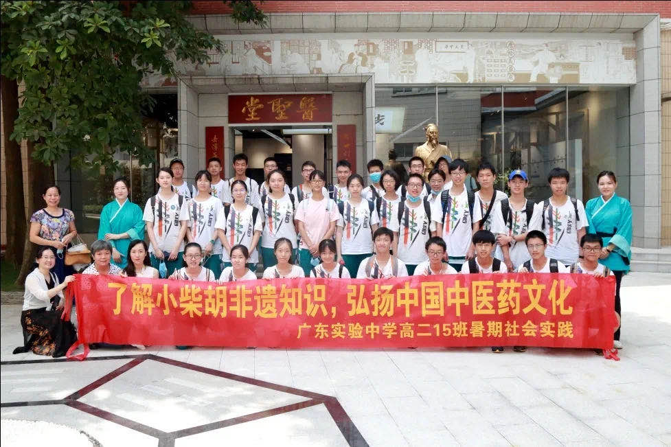 相识小柴胡非遗知识，，，，，，弘扬中国中医药文化 ——广东实验中学高二15班到白云山银河国际公司开展暑期社会实践