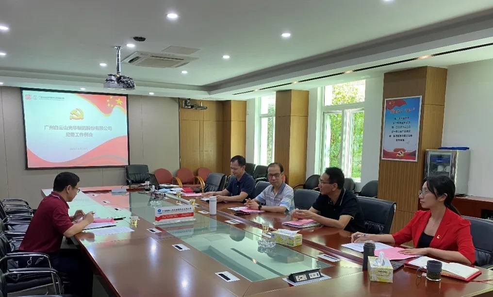 纪委委员初聚首，，，，翻开纪检监视新时势——白云山银河国际召开二季度纪委例会