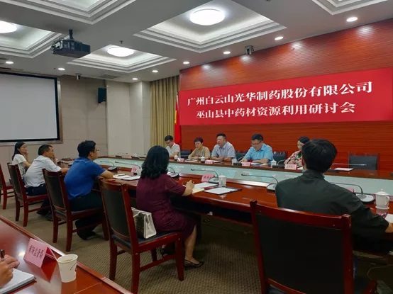 重庆市巫山县曹邦兴县长一行到白云山银河国际公司考察调研