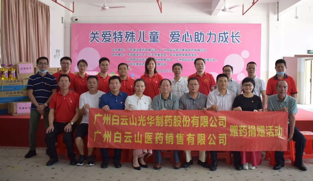 “关爱特殊儿童 爱心助力生长” ——白云山银河国际向平远县特殊教育学校募捐助学爱心物资