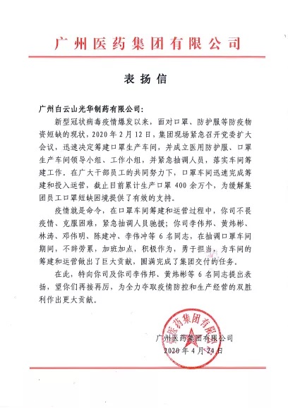 银河国际“精锐”驰援白云山壹护，，，助推“广药速率”