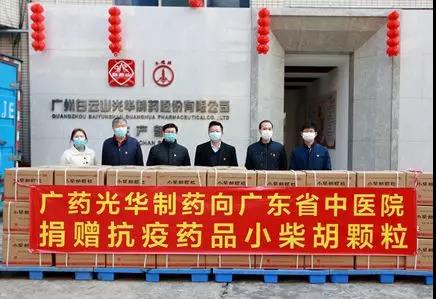 送温暖献爱心永一直歇！白云山银河国际向广东省中医院捐赠5万袋小柴胡颗粒