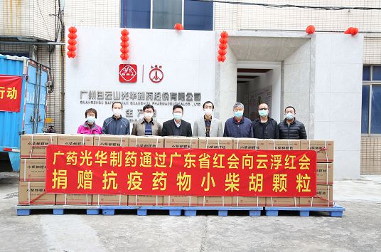 送温暖献爱心永一直歇！白云山银河国际捐赠小柴胡颗粒驰援广东云浮。。ㄒ涣拢