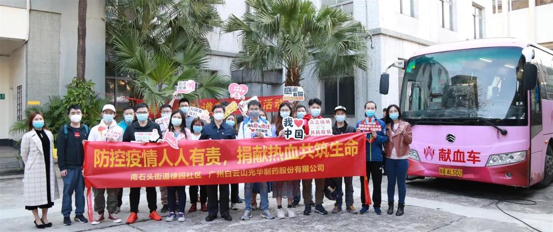 热血抗疫，，，，，为生命加“油” —白云山银河国际公司开展爱心献血活动