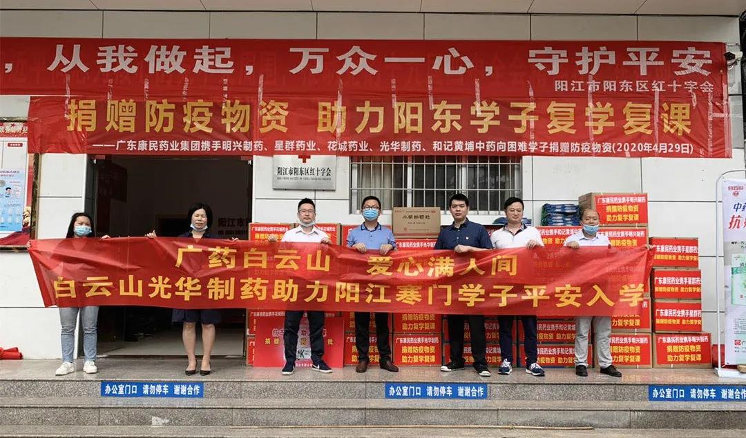 春回学子归，，，，，白云山小柴胡颗粒守护阳江学子平安入学