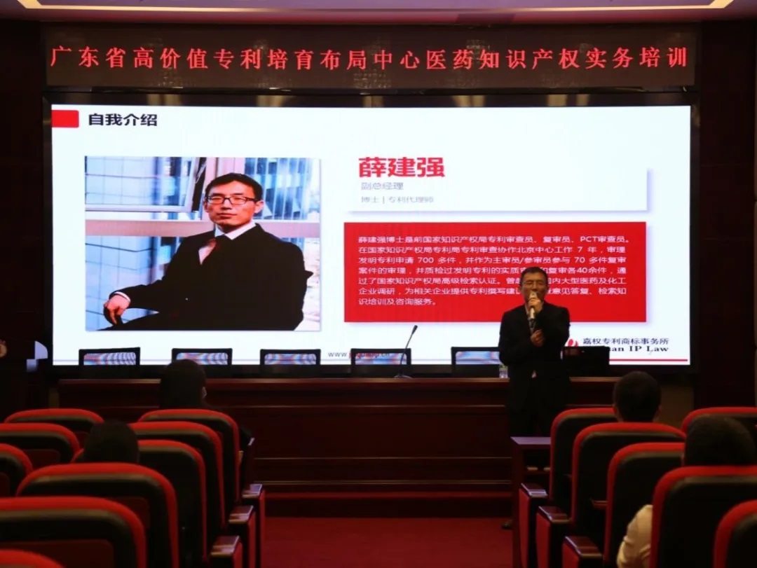 白云山银河国际公司举行知识产权系列培训讲座