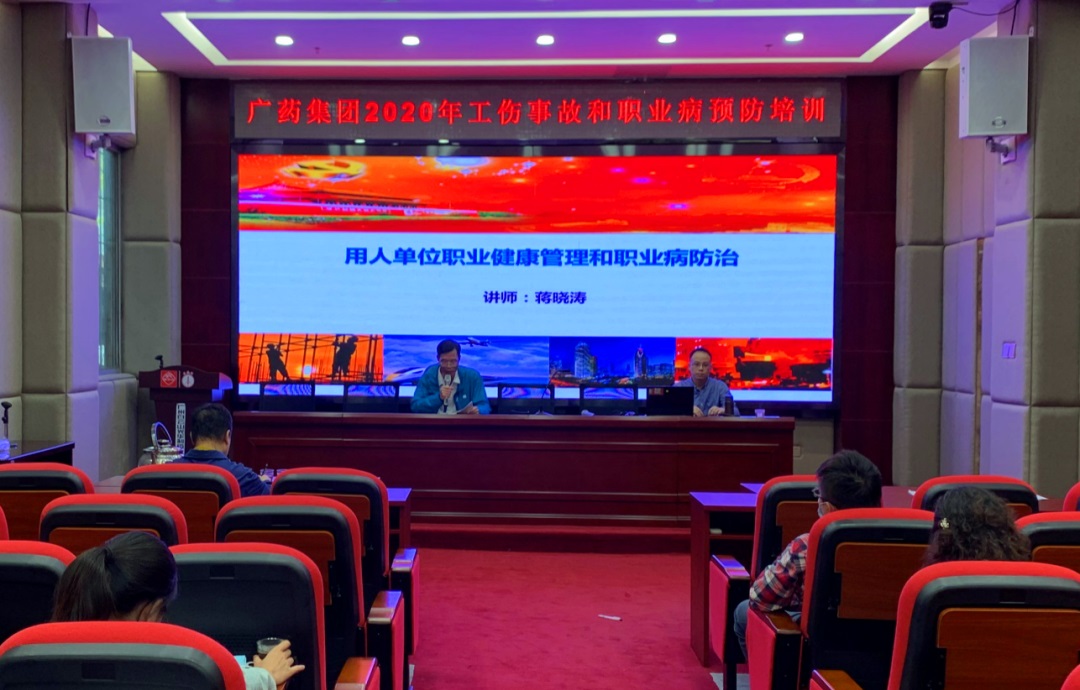 白云山银河国际公司举行2020年工伤事故和职业病预防专场培训