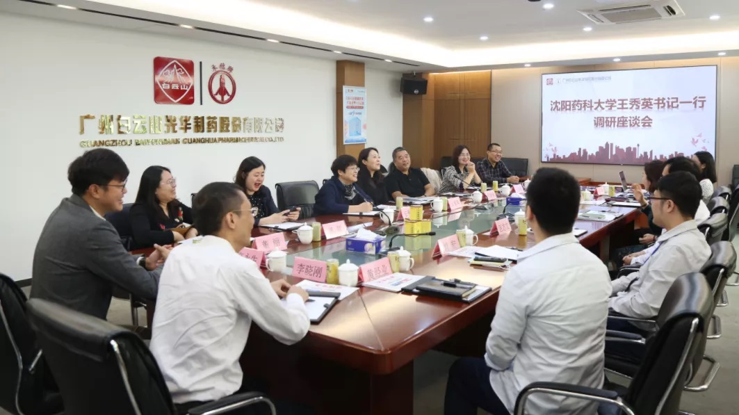 沈阳药科大学王秀英书记一行到白云山银河国际公司调研