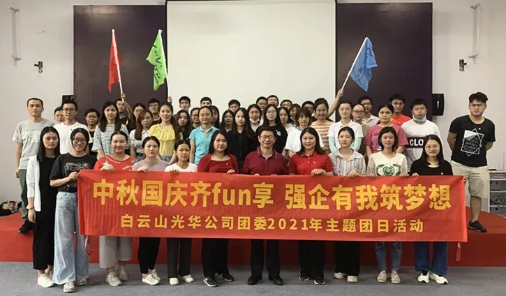 中秋国庆齐分享，，，，，，强企有我筑梦想——公司团委举行2021年庆中秋迎国庆主题团日活动