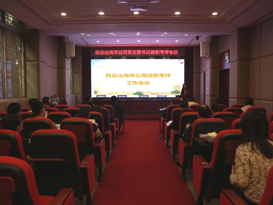 征途漫漫 唯有斗争 ——银河国际公司召开党支部书记及中层干部述职考评聚会