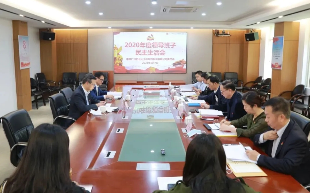 中共银河国际委员会 召开2020年度向导班子民主生涯会