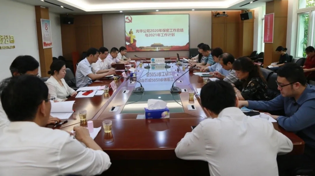 白云山银河国际公司召开2021年保密事情专题聚会