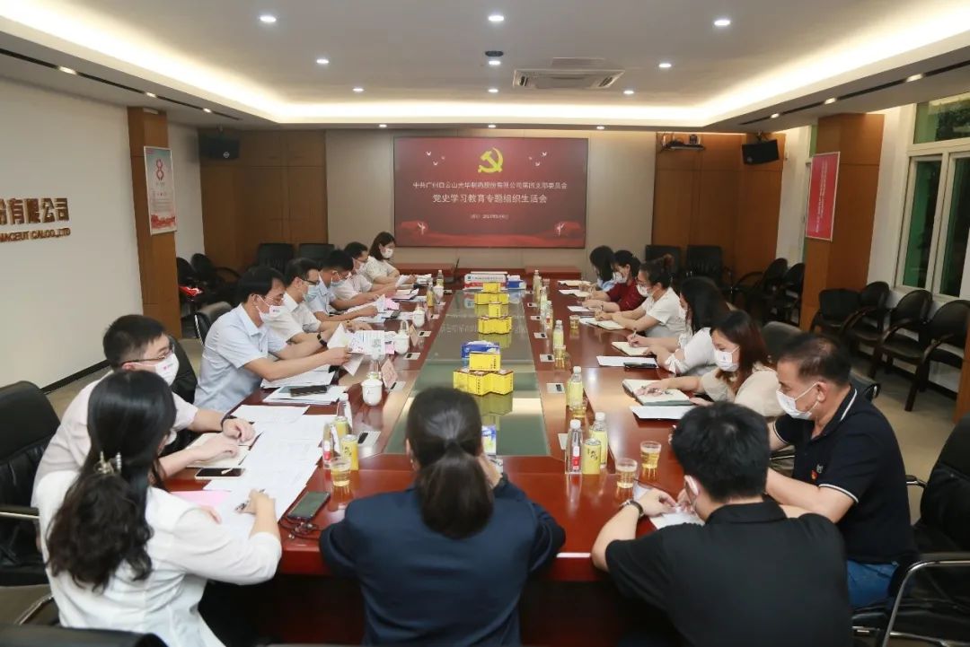 学出政治自觉，，，，，，敢于自我刷新——白云山银河国际公司第四党支部召开党史学习教育专题组织生涯会