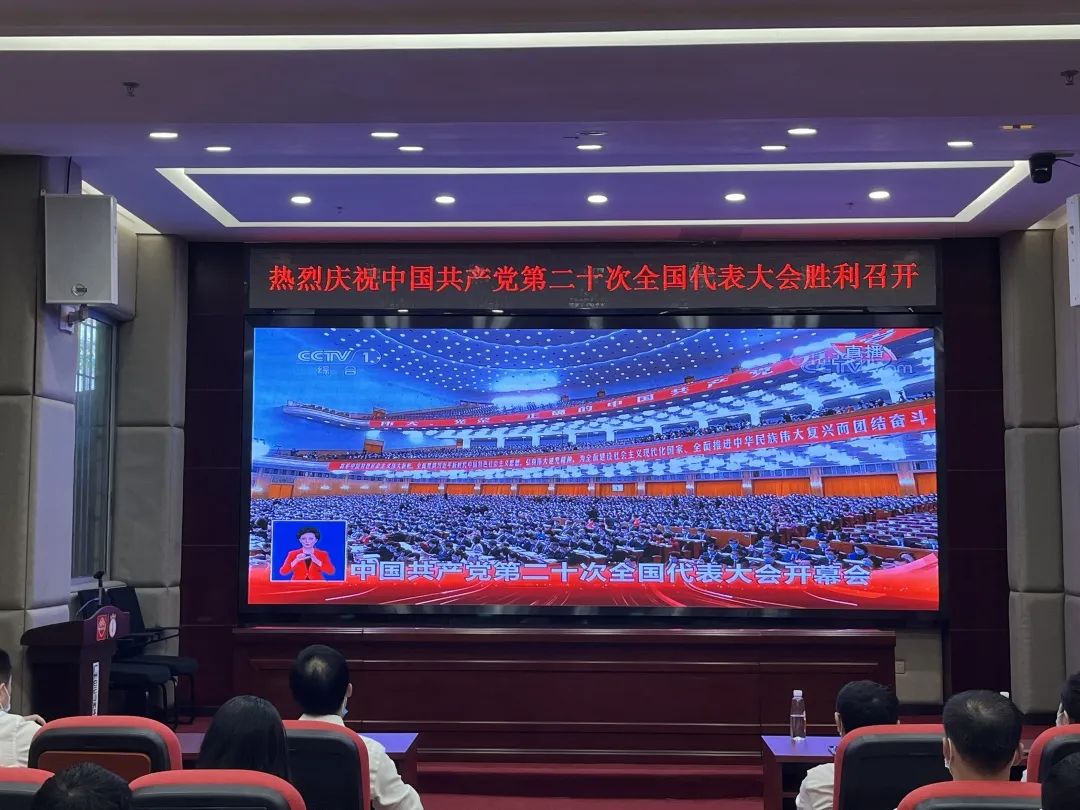 盛会鼓人心 汇报催奋进——白云山银河国际公司当真组织收视收看党的二十大开幕会