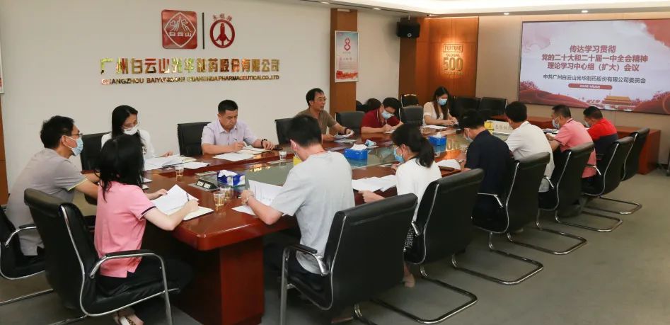 白云山银河国际公司党委召开理论进建中心组扩大会议全面系统深刻进建贯彻党的二十大心灵