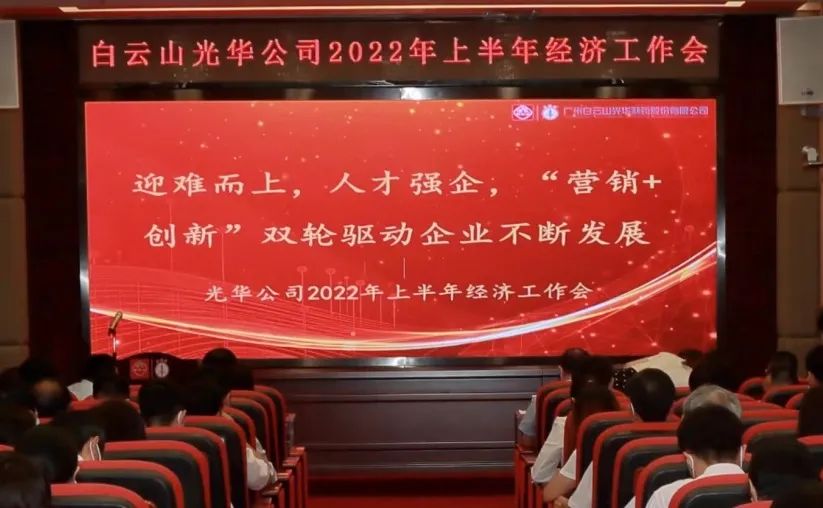 迎难而上，，，人才强企，，， “营销+立异”双轮驱动企业一直生长——公司召开2022年上半年经济事情会