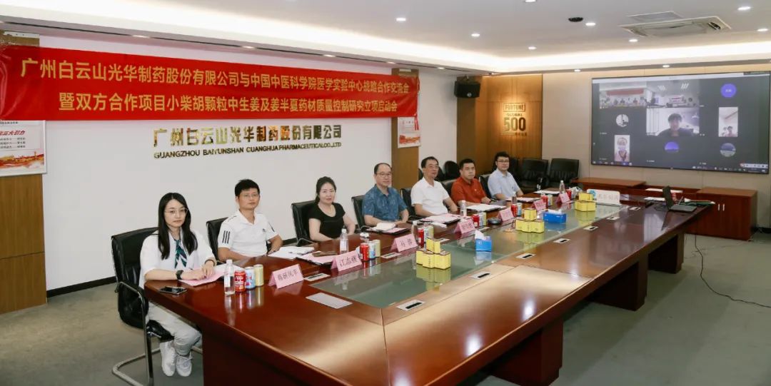 白云山银河国际公司与中国中医科学院医学实验中心战略相助交流会暨项目启动会顺遂召开