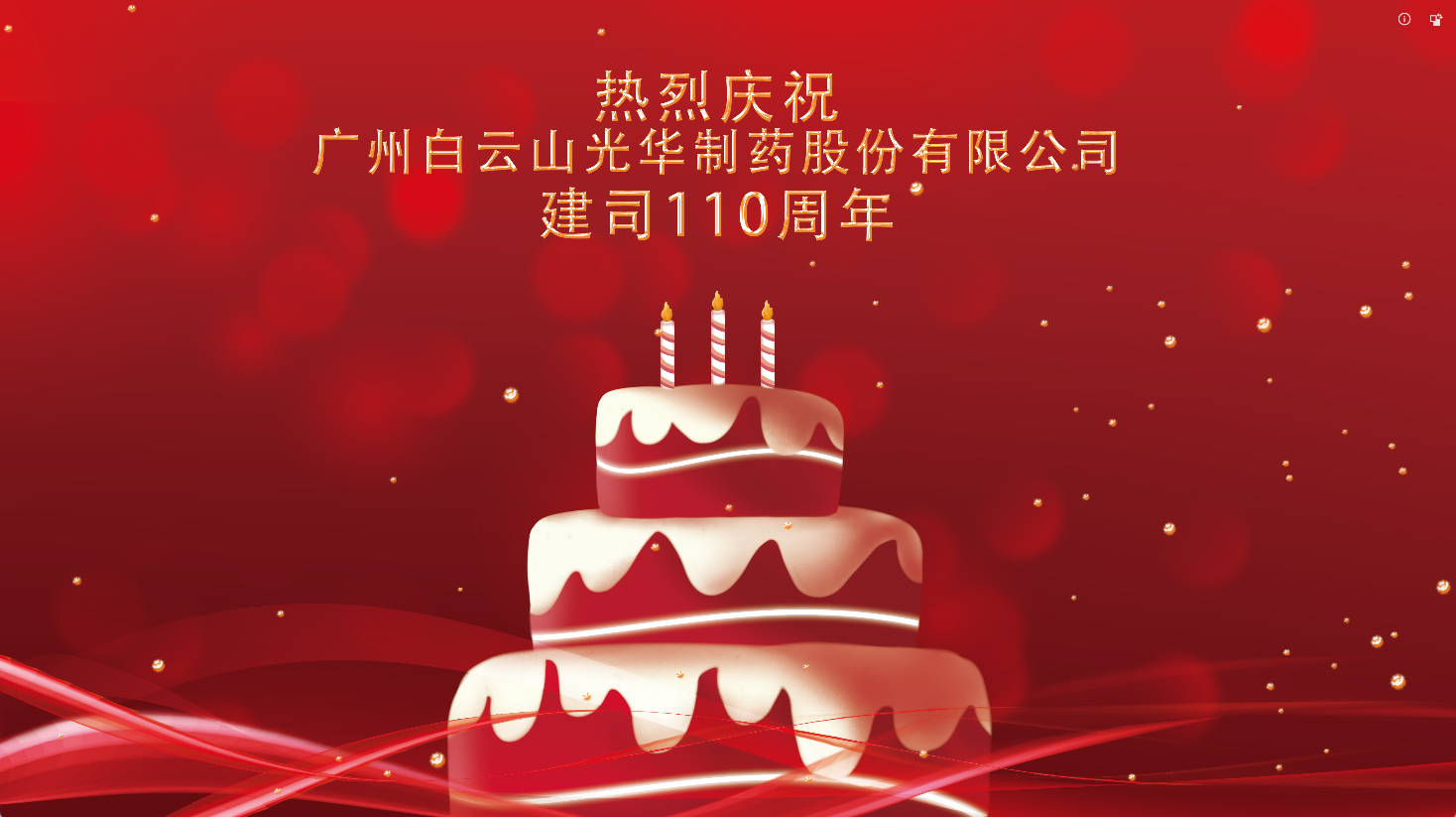 百十华诞 倾情齐颂| 白云山银河国际全体员工至诚祝福