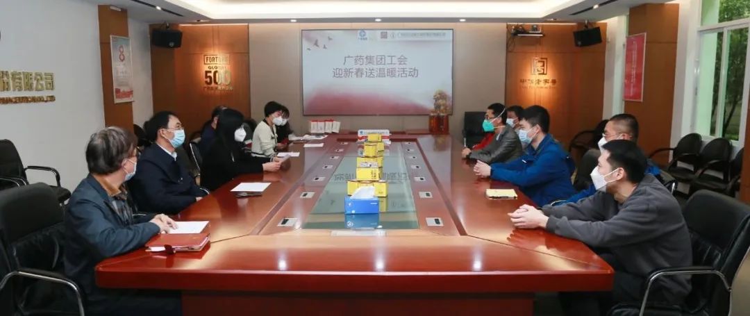 春节慰问送温暖 浓浓眷注暖人心——广药集团工会、白云山银河国际公司工会开展春节前慰问活动