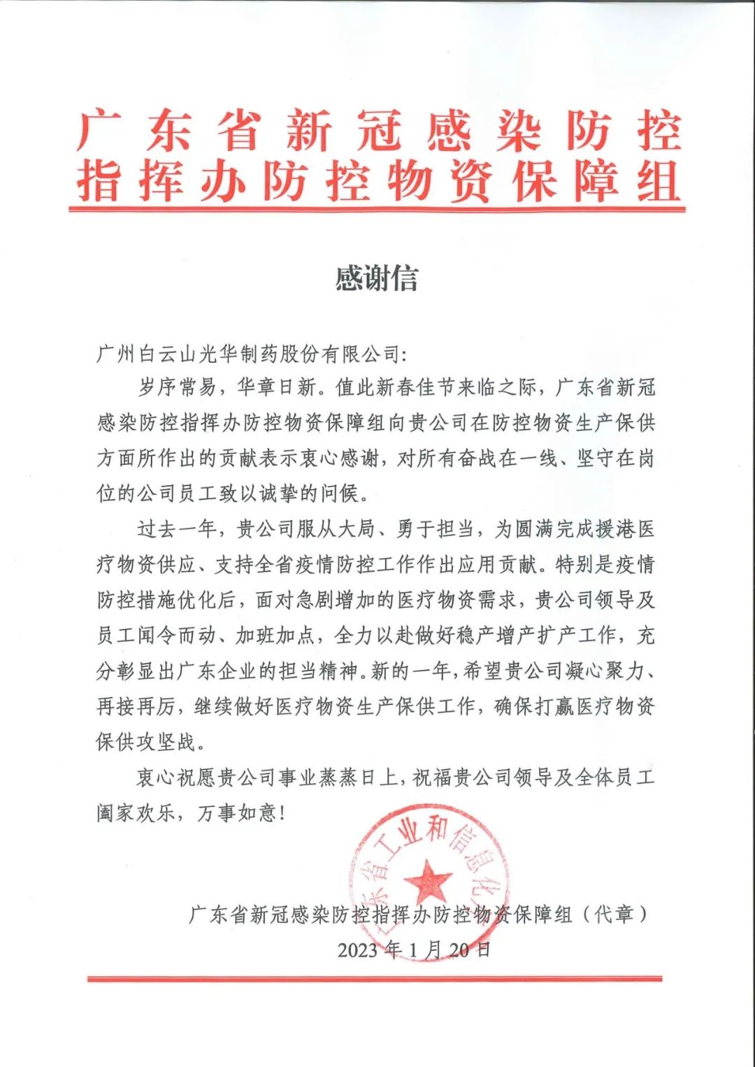 除夕夜，，，，，白云山银河国际公司收到了一份特殊的新春礼物……