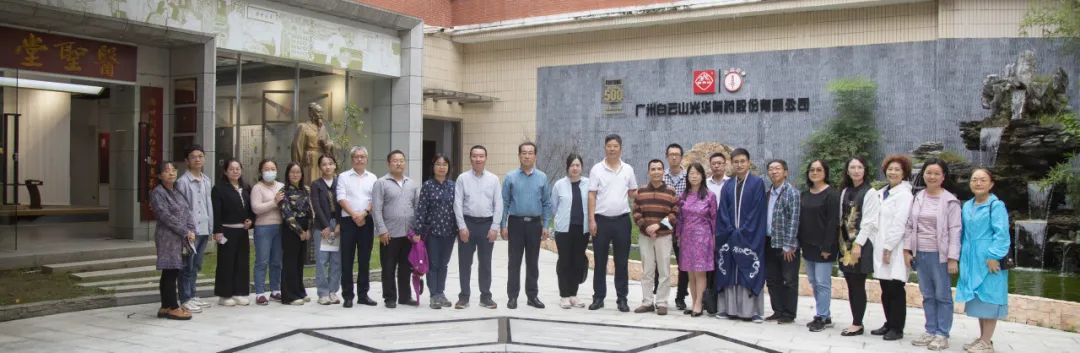 九三学社广州市医药委员会到白云山银河国际公司开展学习交流