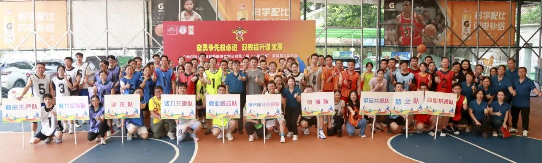 勇猛争先投必进 双效提升营生长——白云山银河国际公司第二届“小柴胡杯”职工篮球嘉年华活动完善收官
