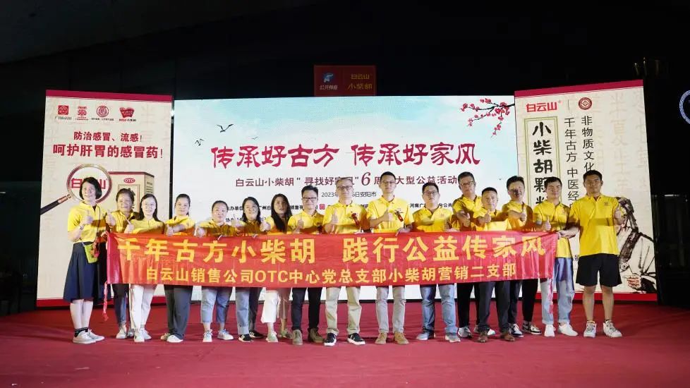立家训树家风，，，小柴胡汤进安阳——白云山小柴胡“传承好古方，，，传承好家风”大型公益活动在安阳乐成启动