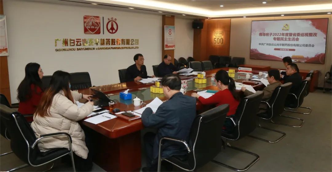 沉思细剖悟初心 “双效提升”谱新篇——白云山银河国际公司召开辅导班子2022年度暨省委巡视整改专题民主生涯会