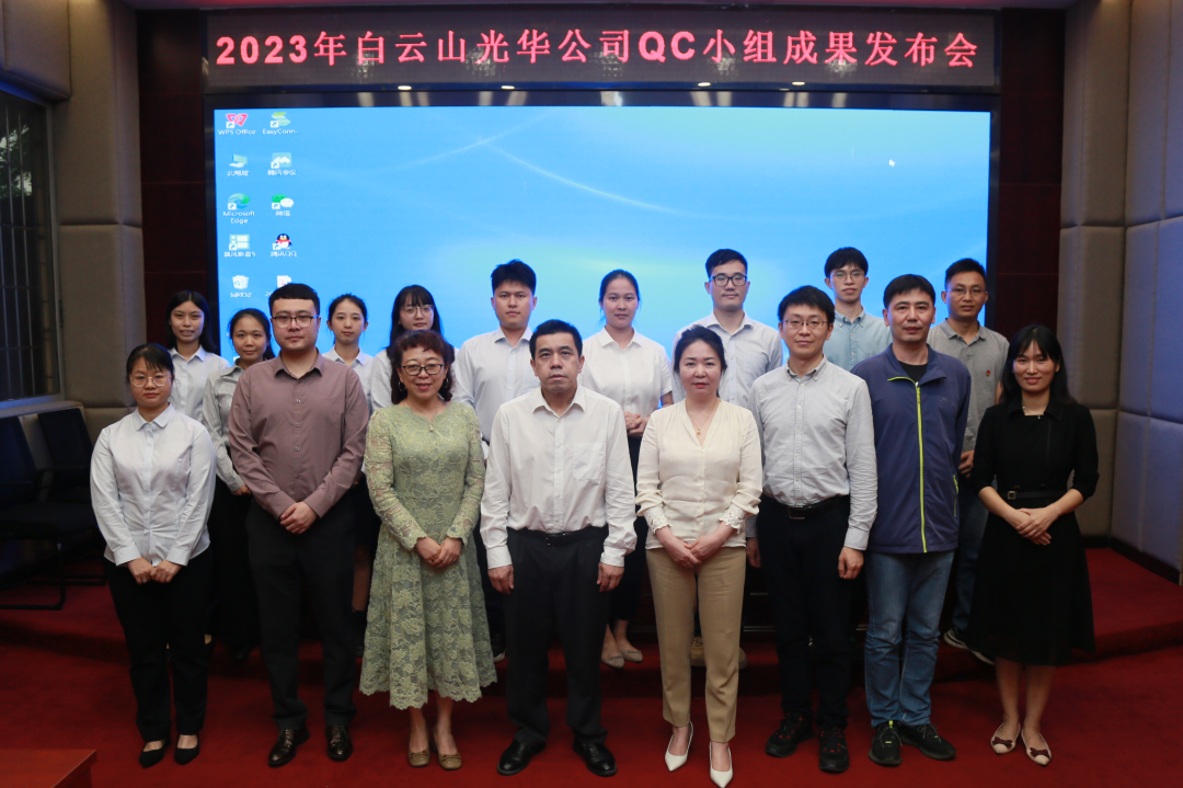 QC小组添新力 双效提升谱新章——白云山银河国际公司召开2023年QC小组效果揭晓会