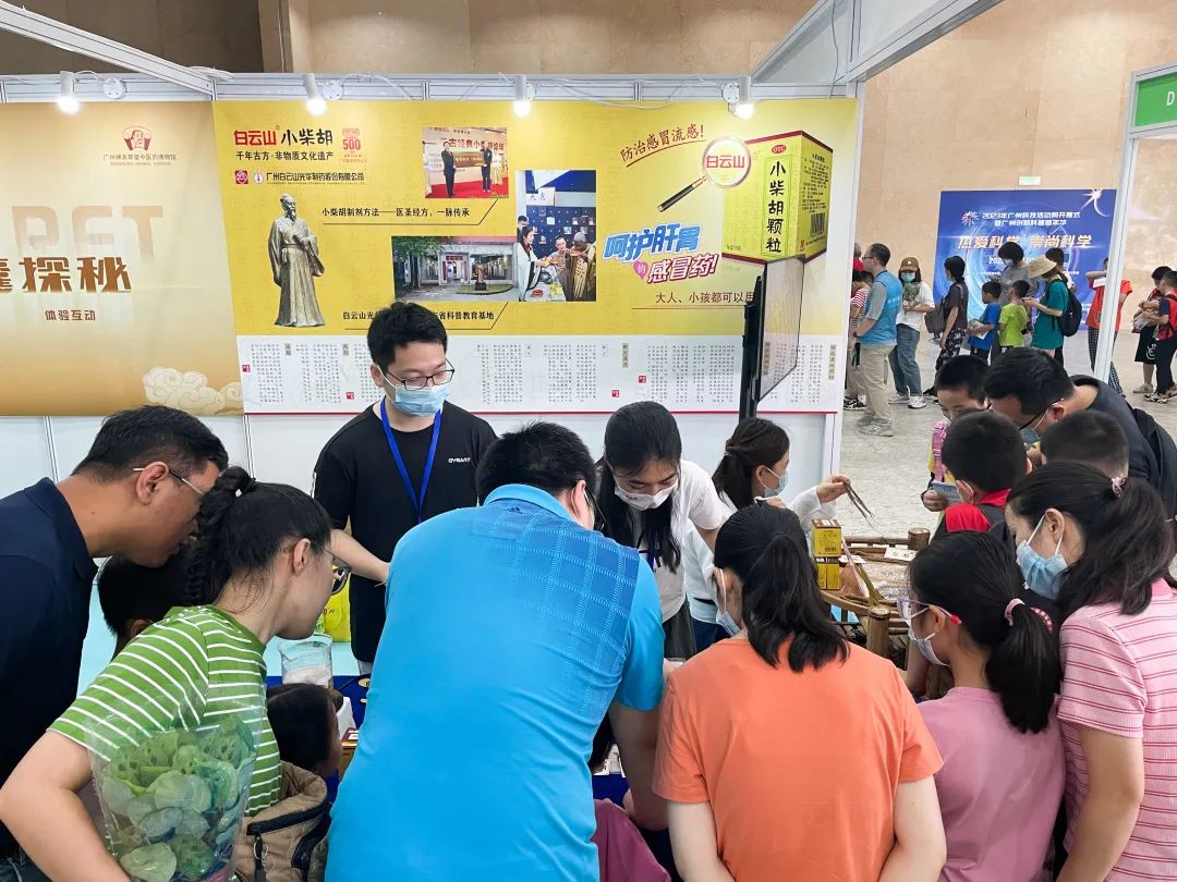 千年古方焕活力 非遗科普促双效——白云山银河国际公司小柴胡亮相广州科技活动周