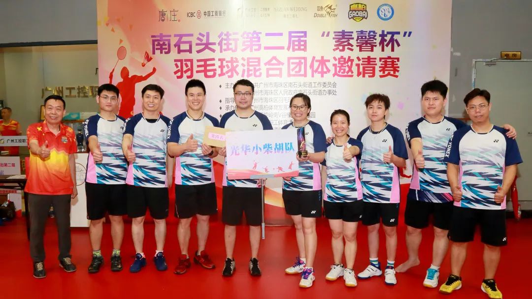 拼搏奋进勇创佳绩 团结相助再展风范——白云山银河国际公司加入南石头街第二届“素馨杯”羽毛球混淆整体约请赛