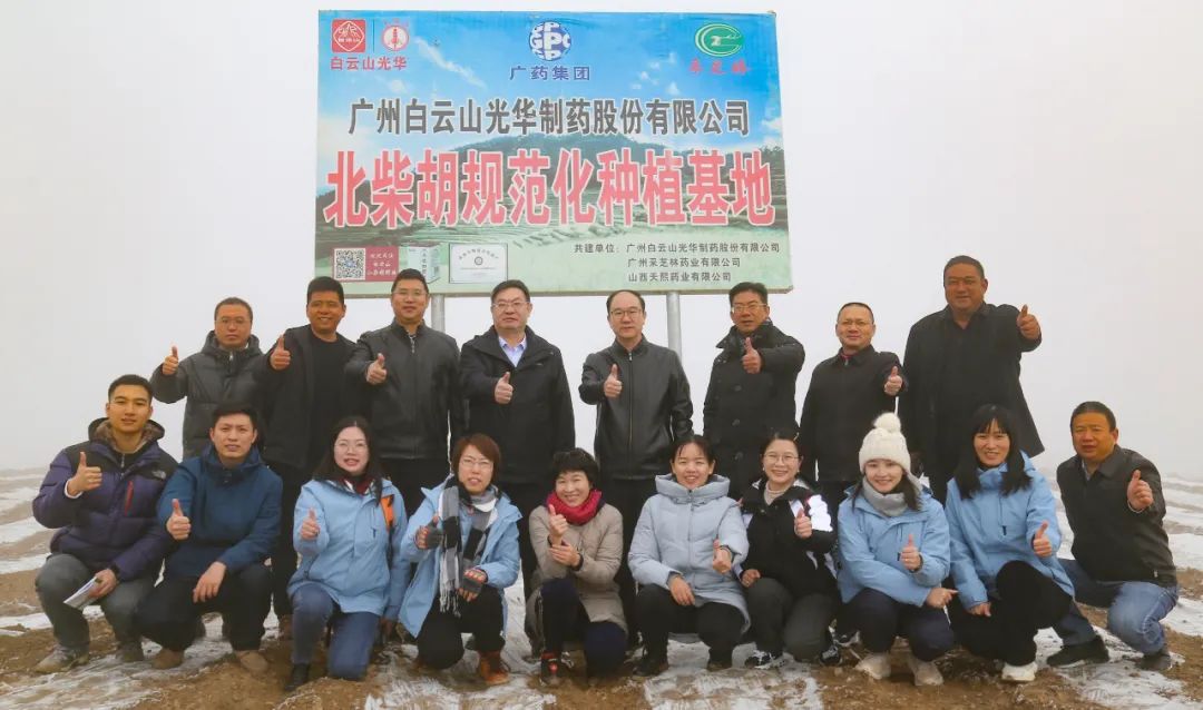 尺度引领监管科学 保障质量推进发展——省局专家查抄组光临白云山银河国际公司甘肃柴胡基地领导