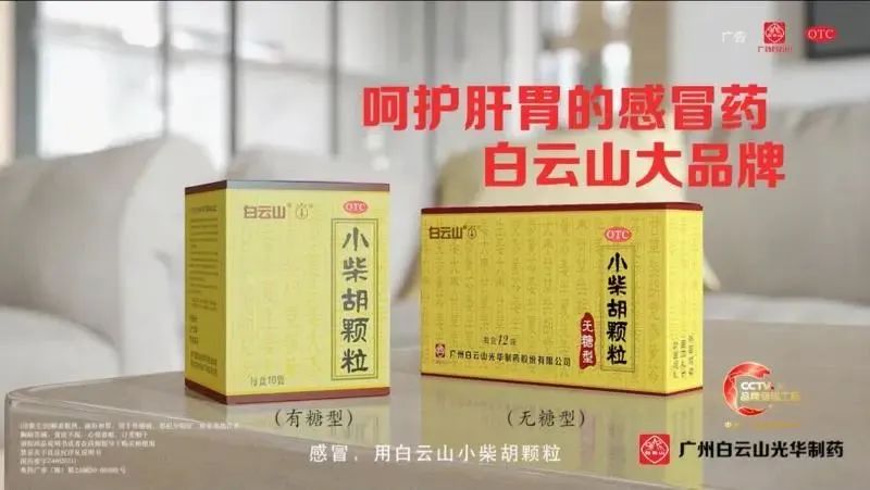 昭通日报 | 流感高发、病例增多，白云山幼柴胡等感冒药市场需要旺盛