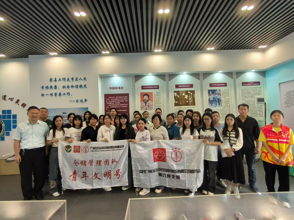 学习禁毒知识 共筑无毒防地——白云山银河国际公司组织相关营业部分旅行南石头街禁毒科普园
