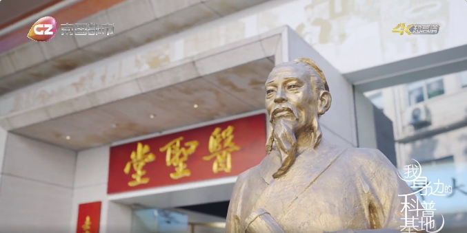 《我身边的科普基地》：白云山银河国际医圣堂科普基地