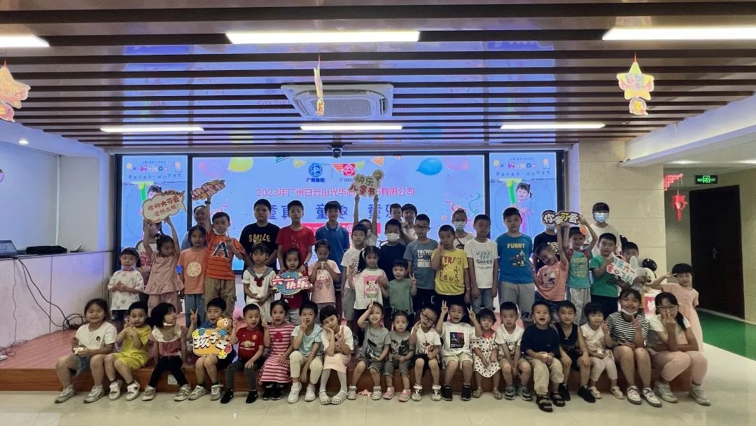 欢度六一 欢乐“童”杏转—白云山银河国际公司组织发展2023年“六一”家庭日主题活动