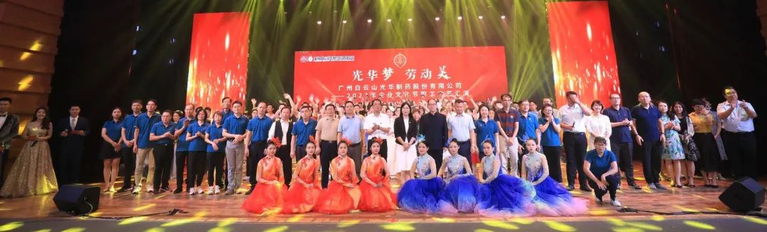 银河国际梦 劳动美——白云山银河国际公司企业文化节暨职工文艺汇演圆满进行