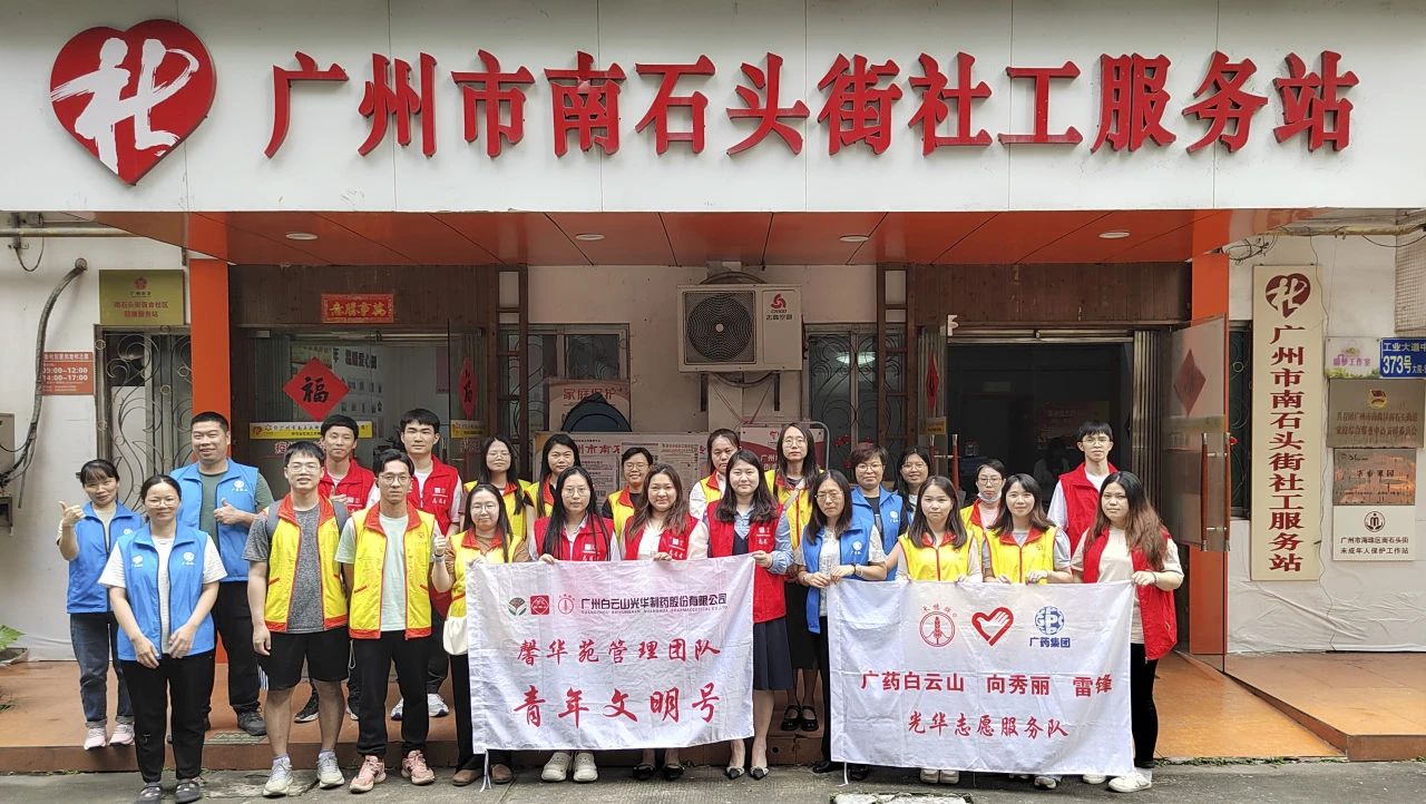 学雷锋 志青春——白云山银河国际公司团委开展2024年学雷锋自愿效劳活动