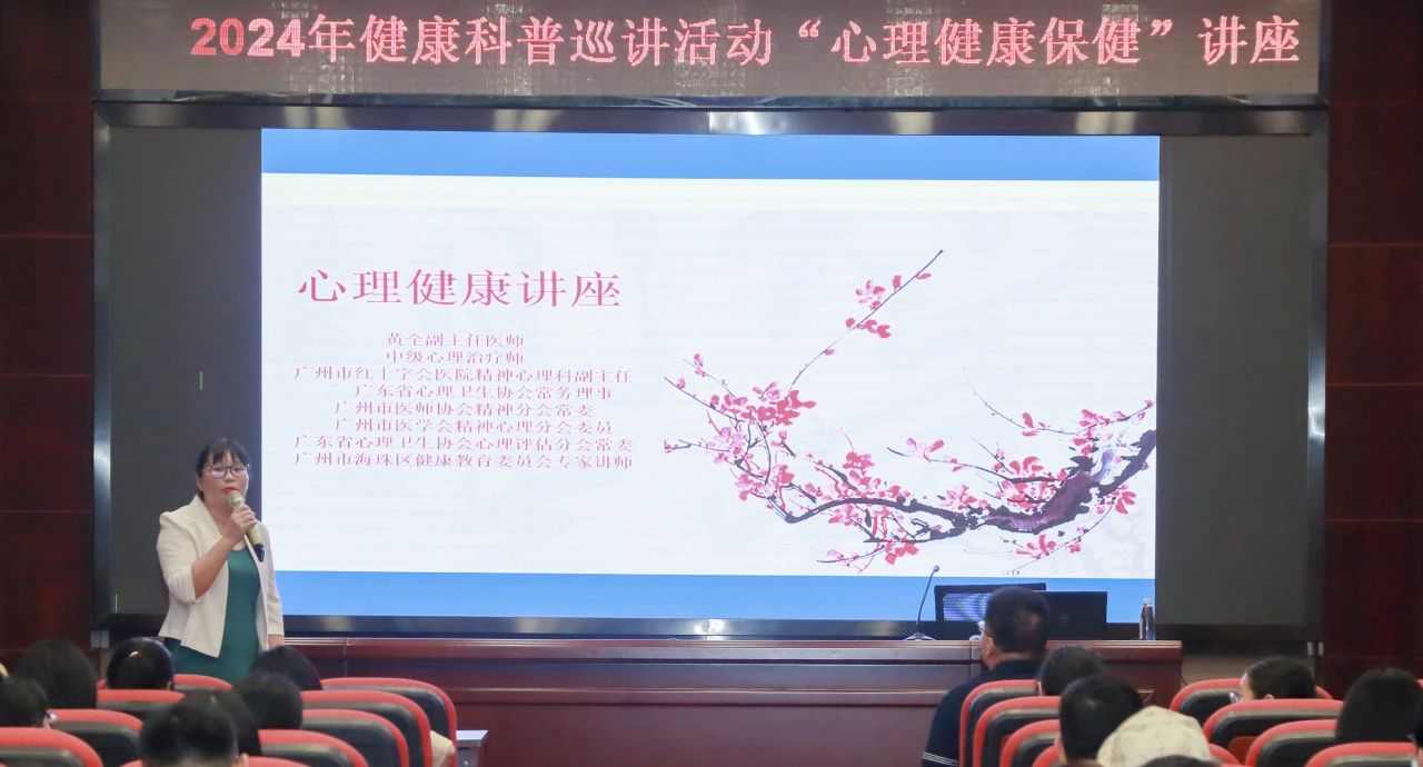 心灵护航 康健偕行——白云山银河国际公司举行《心理康健保健》专题讲座