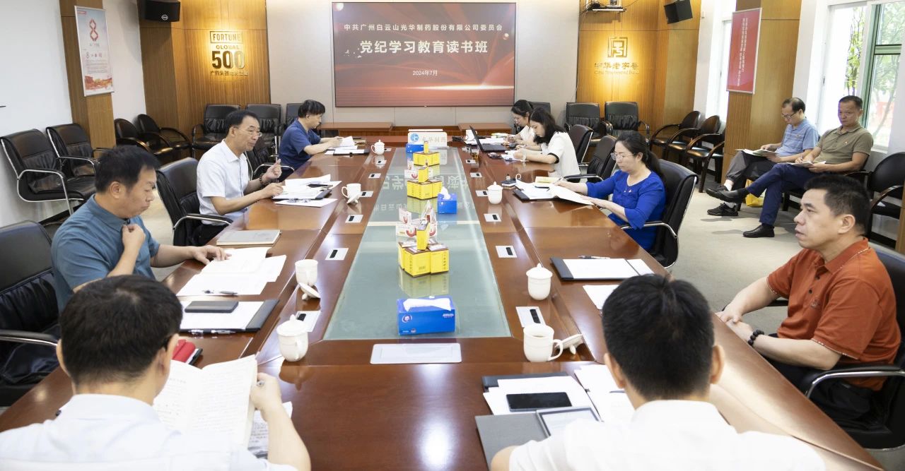 白云山银河国际公司举行党委理论学习中心组（扩大）学习会暨党纪学习教育念书班专题纪律党课