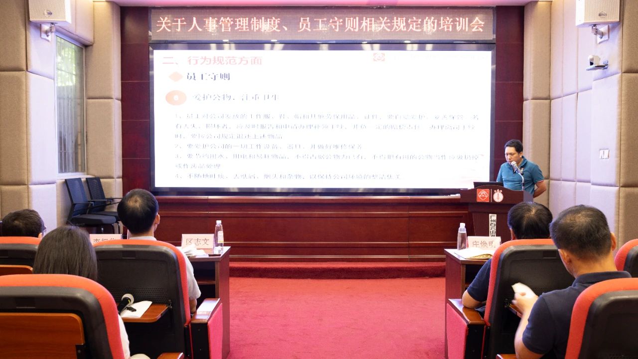 白云山银河国际公司治理职员开展党纪教育向导暨公司规章制度学习培训