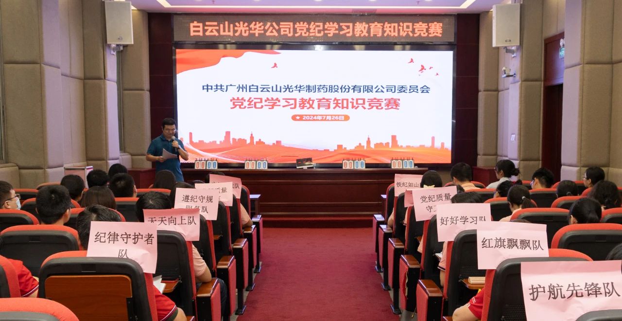 以赛促学 “纪”忆深刻——白云山银河国际公司党纪学习教育知识竞赛精彩纷呈