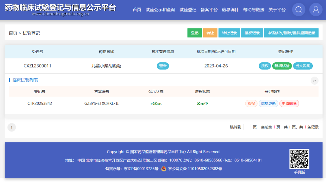 白云山银河国际造药自主研发的儿童幼柴胡颗粒钻研迈入新阶段：II期临床试验正式启动