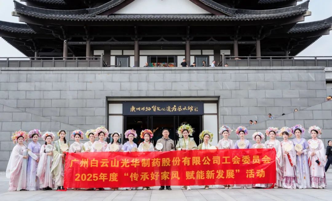 传承好家风 赋能新发展——白云山银河国际公司发展沉浸式传统文化履历活动