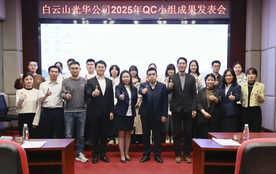 质量攻关结硕果 创新引领再启程——白云山银河国际造药2025年度QC幼组成就颁发会圆满进行
