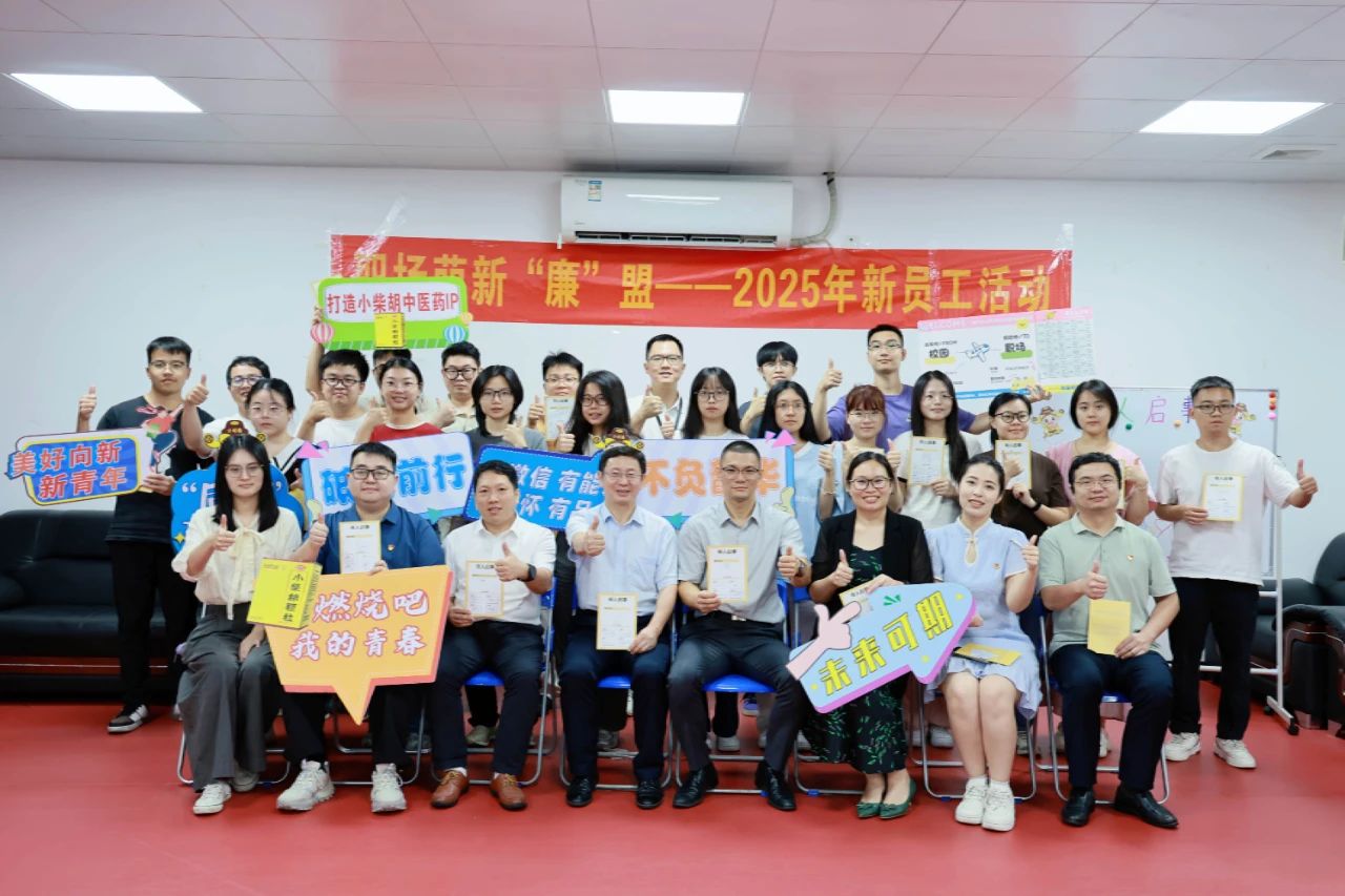 白云山银河国际造药团委成功进杏装职场萌新‘廉’盟”2025年迎新活动     