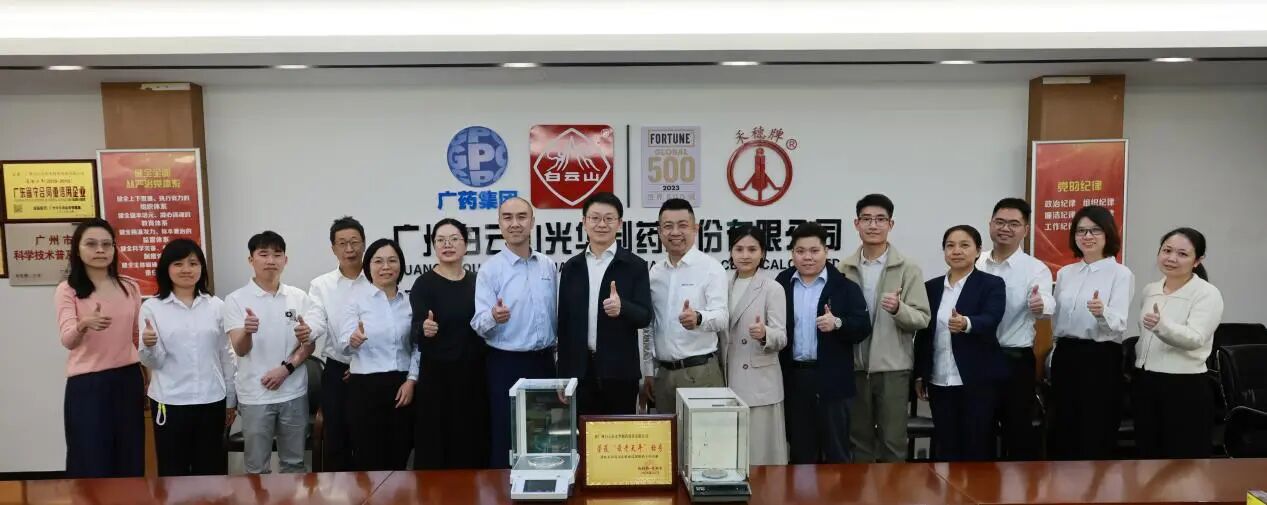 “秤”心守护三十八载，一目十行再获殊荣——白云山银河国际造药电子天平再获“最老天平”称号