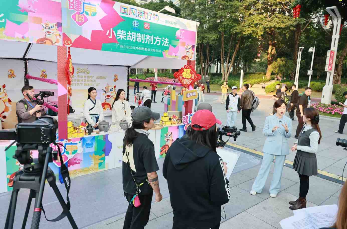 经方出圈！白云山银河国际幼柴胡闪灼“非遗贺新春·寻味中国年”非遗年货购物月